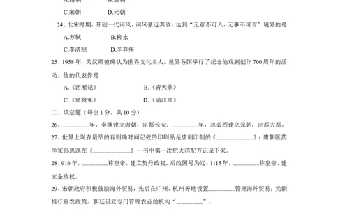 七年级下学期期中考试历史试卷_新版初中_最新历史七年级下册_赠送：老版本课件教案参考和新版课文好多一样仍具有很高参考价值_七下新版课件教案（第一套）_期中测试