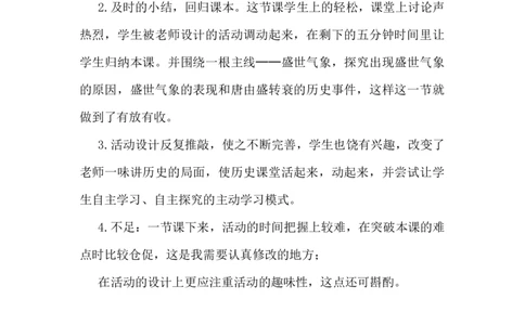 《盛唐气象》教学反思_新版初中_最新历史七年级下册_赠送：老版本课件教案参考和新版课文好多一样仍具有很高参考价值_七下新版课件教案（第二套）_1.课件ppt+教案等资源（多套）