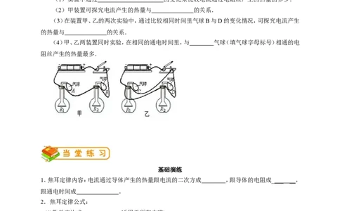 初中物理同步讲义9年级第17讲：焦耳定律（学生版）_初物_人教版初中物理初二三同步讲义习题练习八九年级电子资料word素材_20250116_181533_最新人教版初中物理初三全册