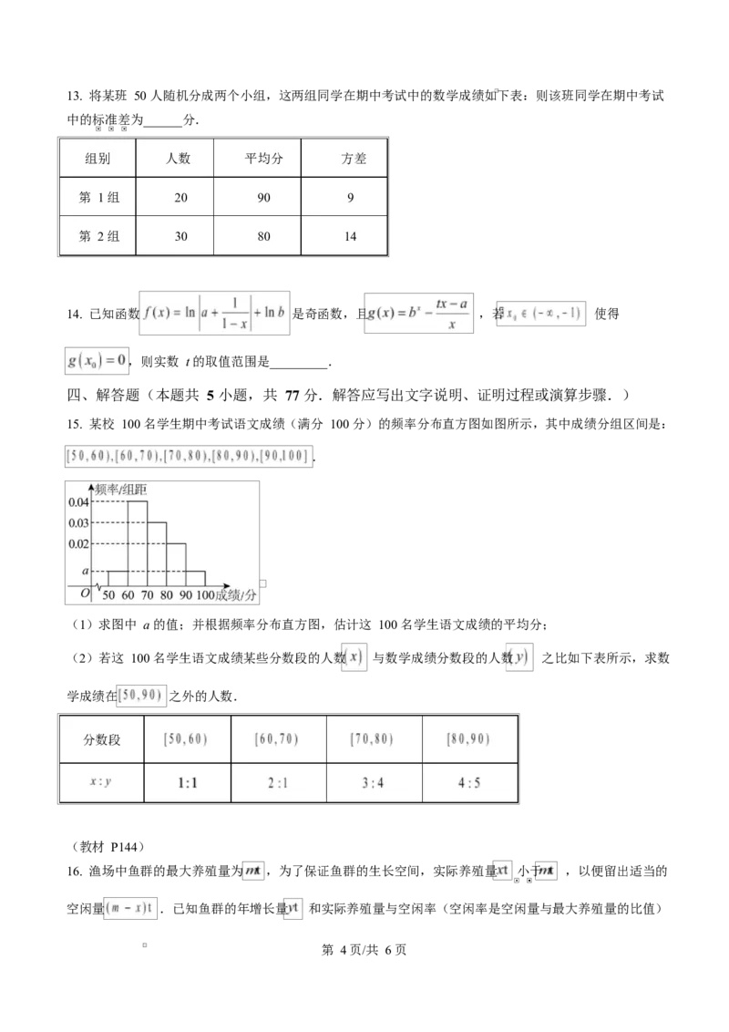 河南省南阳市2024-2025学年高一上学期1月期末教学质量评估数学试题Word版无答案_2025年02月试卷_0221河南省南阳市2024-2025学年高一上学期1月期末考试