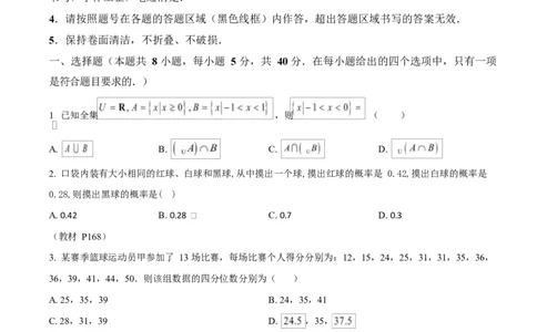 河南省南阳市2024-2025学年高一上学期1月期末教学质量评估数学试题Word版无答案_2025年02月试卷_0221河南省南阳市2024-2025学年高一上学期1月期末考试