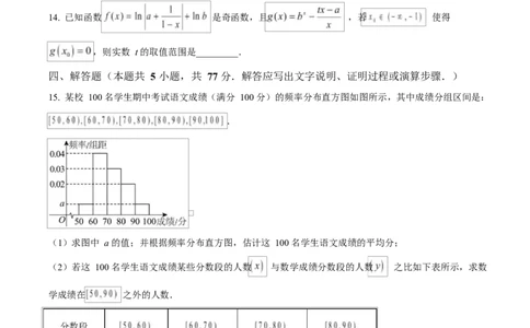 河南省南阳市2024-2025学年高一上学期1月期末教学质量评估数学试题Word版无答案_2025年02月试卷_0221河南省南阳市2024-2025学年高一上学期1月期末考试