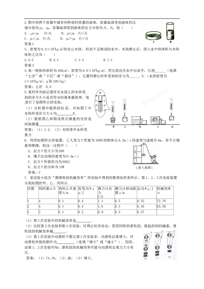 初中物理同步讲义8年级第35讲：力学综合(教师版)_初物_人教版初中物理初二三同步讲义习题练习八九年级电子资料word素材_20250116_181533_最新人教版初中物理初二下册