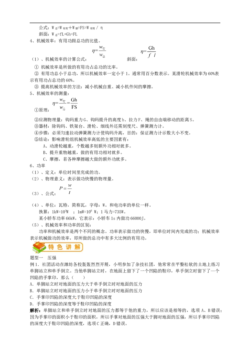 初中物理同步讲义8年级第35讲：力学综合(教师版)_初物_人教版初中物理初二三同步讲义习题练习八九年级电子资料word素材_20250116_181533_最新人教版初中物理初二下册