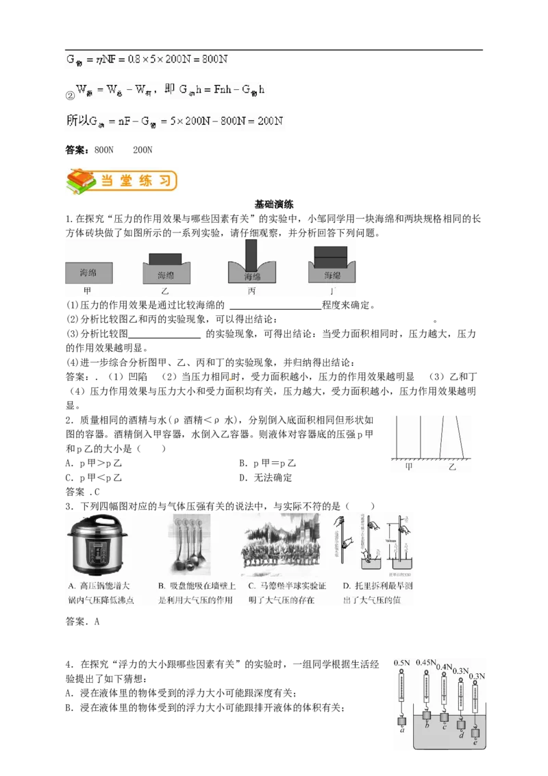 初中物理同步讲义8年级第35讲：力学综合(教师版)_初物_人教版初中物理初二三同步讲义习题练习八九年级电子资料word素材_20250116_181533_最新人教版初中物理初二下册