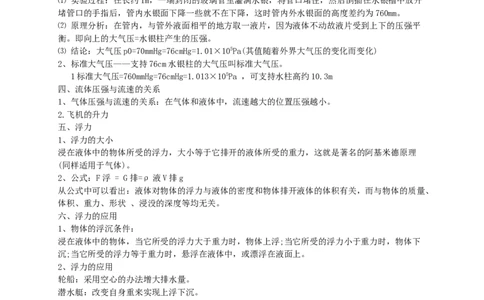 初中物理同步讲义8年级第35讲：力学综合(教师版)_初物_人教版初中物理初二三同步讲义习题练习八九年级电子资料word素材_20250116_181533_最新人教版初中物理初二下册