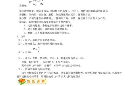 初中物理同步讲义8年级第35讲：力学综合(教师版)_初物_人教版初中物理初二三同步讲义习题练习八九年级电子资料word素材_20250116_181533_最新人教版初中物理初二下册