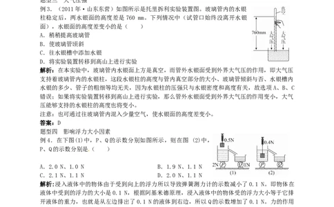 初中物理同步讲义8年级第35讲：力学综合(教师版)_初物_人教版初中物理初二三同步讲义习题练习八九年级电子资料word素材_20250116_181533_最新人教版初中物理初二下册