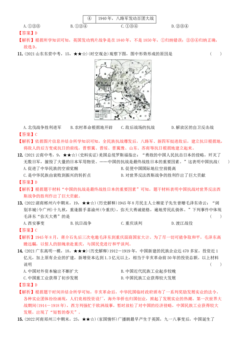 〖卷16期末核心素养测评卷（二）（教师讲解版：答案解析随题）_新版初中_最新历史八年级上册_旧版_07习题试卷8上历史_4、期末试卷