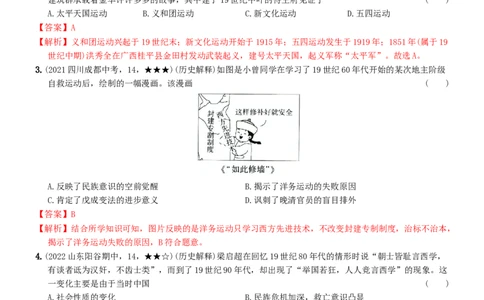 〖卷16期末核心素养测评卷（二）（教师讲解版：答案解析随题）_新版初中_最新历史八年级上册_旧版_07习题试卷8上历史_4、期末试卷