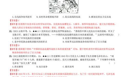 〖卷16期末核心素养测评卷（二）（教师讲解版：答案解析随题）_新版初中_最新历史八年级上册_旧版_07习题试卷8上历史_4、期末试卷