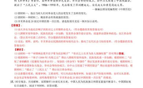 〖卷16期末核心素养测评卷（二）（教师讲解版：答案解析随题）_新版初中_最新历史八年级上册_旧版_07习题试卷8上历史_4、期末试卷