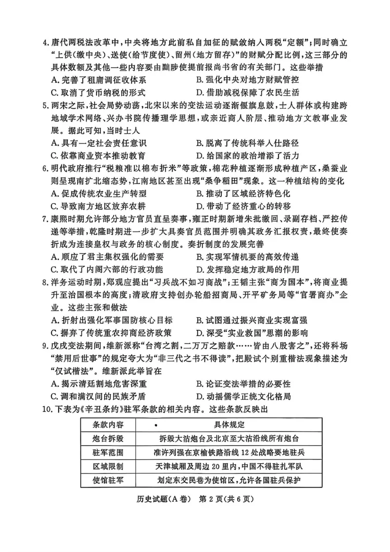 河南省普通高中2025-2026学年（上）高一年级期末考试历史A卷_2026年02月高一试卷_260203青桐鸣大联考河南省普通高中2025-2026学年（上）高一年级期末考试