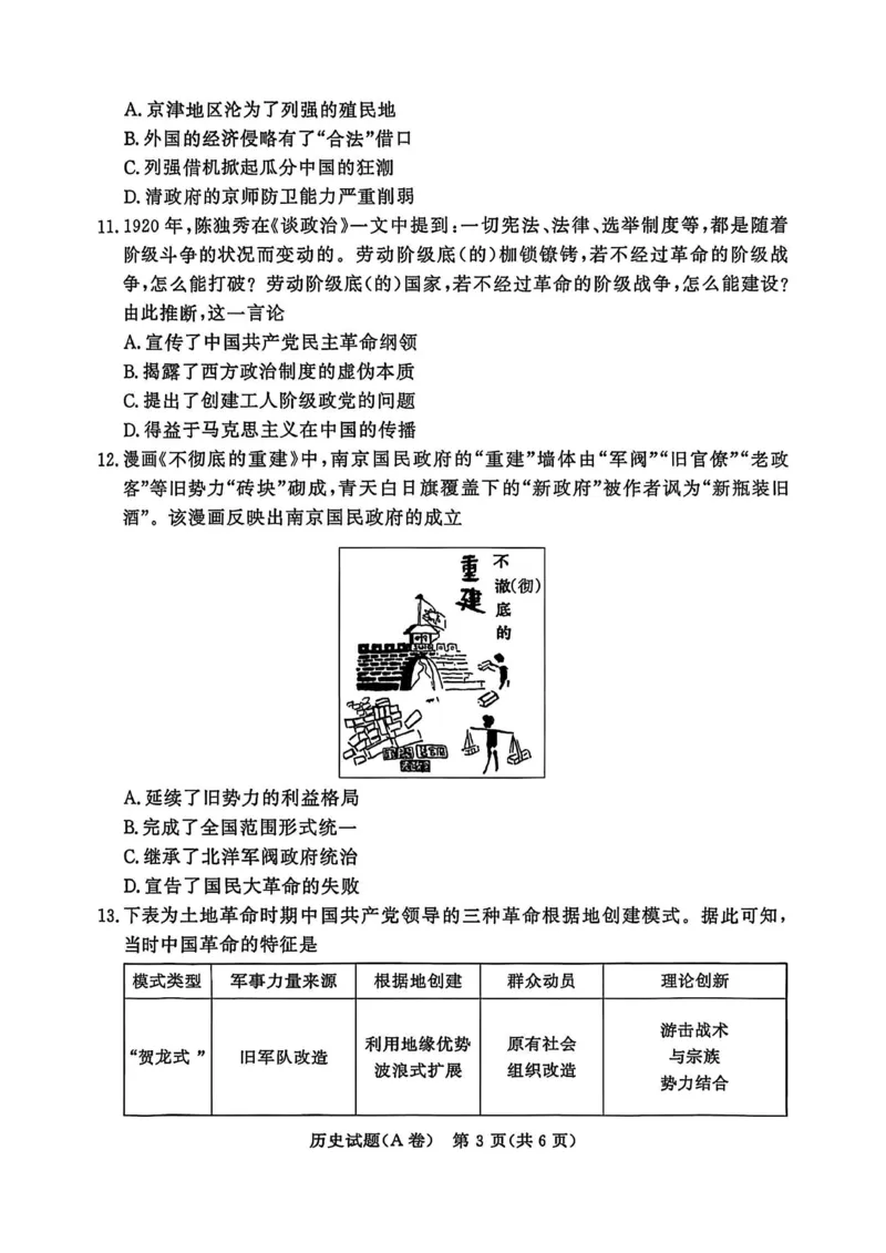 河南省普通高中2025-2026学年（上）高一年级期末考试历史A卷_2026年02月高一试卷_260203青桐鸣大联考河南省普通高中2025-2026学年（上）高一年级期末考试
