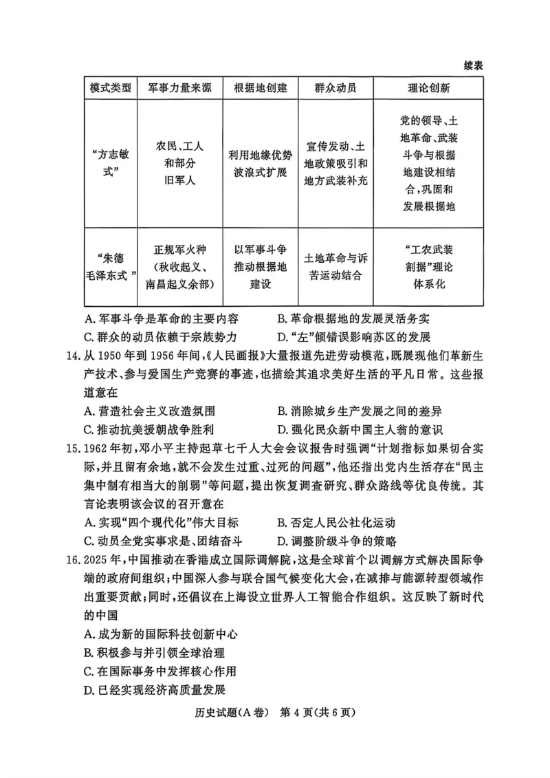 河南省普通高中2025-2026学年（上）高一年级期末考试历史A卷_2026年02月高一试卷_260203青桐鸣大联考河南省普通高中2025-2026学年（上）高一年级期末考试