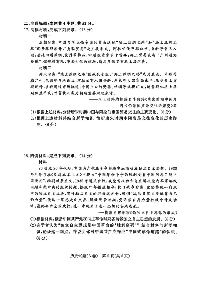 河南省普通高中2025-2026学年（上）高一年级期末考试历史A卷_2026年02月高一试卷_260203青桐鸣大联考河南省普通高中2025-2026学年（上）高一年级期末考试