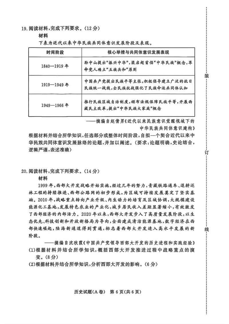 河南省普通高中2025-2026学年（上）高一年级期末考试历史A卷_2026年02月高一试卷_260203青桐鸣大联考河南省普通高中2025-2026学年（上）高一年级期末考试