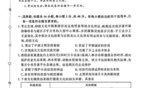 河南省普通高中2025-2026学年（上）高一年级期末考试历史A卷_2026年02月高一试卷_260203青桐鸣大联考河南省普通高中2025-2026学年（上）高一年级期末考试