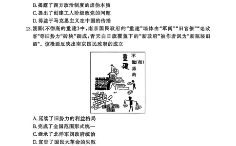 河南省普通高中2025-2026学年（上）高一年级期末考试历史A卷_2026年02月高一试卷_260203青桐鸣大联考河南省普通高中2025-2026学年（上）高一年级期末考试