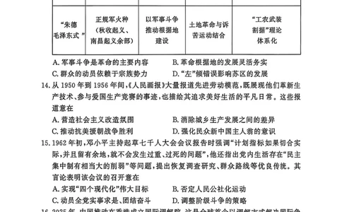 河南省普通高中2025-2026学年（上）高一年级期末考试历史A卷_2026年02月高一试卷_260203青桐鸣大联考河南省普通高中2025-2026学年（上）高一年级期末考试