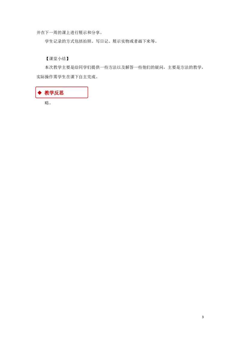 教学设计《试种一粒籽》（人教）(1)(1)_A493小学道法_26新二年级道法下册（统编版）_版本一_部编版道德与法治2下_2026春新版_第一套_04.道德2下-教案+PPT课件(普通版文本式教案第2套)