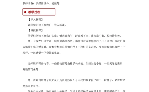教学设计《试种一粒籽》（人教）(1)(1)_A493小学道法_26新二年级道法下册（统编版）_版本一_部编版道德与法治2下_2026春新版_第一套_04.道德2下-教案+PPT课件(普通版文本式教案第2套)