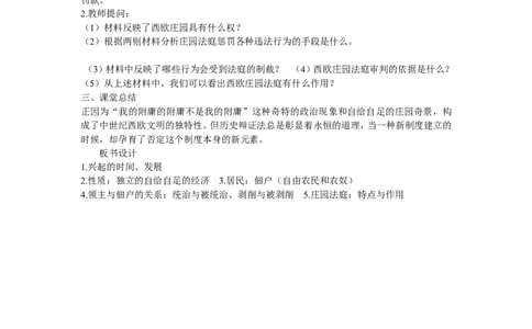 《第8课西欧庄园》黑龙江王霞老师_新版初中_9上历史公开课_第三单元封建时代的欧洲_第8课西欧庄园_《第8课西欧庄园》黑龙江王霞老师