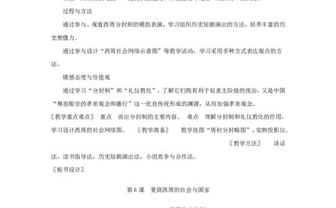 人教版历史七年级上册-第4课早期国家的产生和发展_初中_人教版初中历史新七上_2.教案+学案（多套）_1全册教案_第1套：部编人教版7年级历史上册全册教案（20份）
