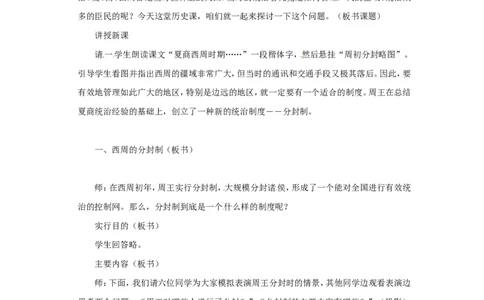 人教版历史七年级上册-第4课早期国家的产生和发展_初中_人教版初中历史新七上_2.教案+学案（多套）_1全册教案_第1套：部编人教版7年级历史上册全册教案（20份）