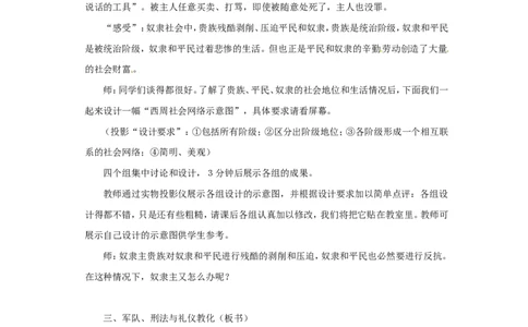人教版历史七年级上册-第4课早期国家的产生和发展_初中_人教版初中历史新七上_2.教案+学案（多套）_1全册教案_第1套：部编人教版7年级历史上册全册教案（20份）