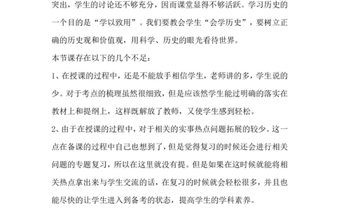 《人民解放战争的胜利》教学反思_初中_人教版初中历史新八上_1.课件ppt+教案等资源（多套）_第1套：课件ppt+教案+作业课件_第七单元_辅教资料_教学反思