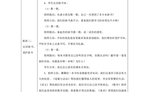 开开心心上学去2教案_A493小学道法_人教版小学道德与法治教学资源包_小学道法单独教案方便下载（1-6上下册）（2024秋旧版）_1-6上册（道德与法治教学设计）_1年级上册（24秋新教材）