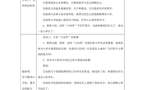 开开心心上学去2教案_A493小学道法_人教版小学道德与法治教学资源包_小学道法单独教案方便下载（1-6上下册）（2024秋旧版）_1-6上册（道德与法治教学设计）_1年级上册（24秋新教材）