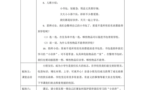 开开心心上学去2教案_A493小学道法_人教版小学道德与法治教学资源包_小学道法单独教案方便下载（1-6上下册）（2024秋旧版）_1-6上册（道德与法治教学设计）_1年级上册（24秋新教材）