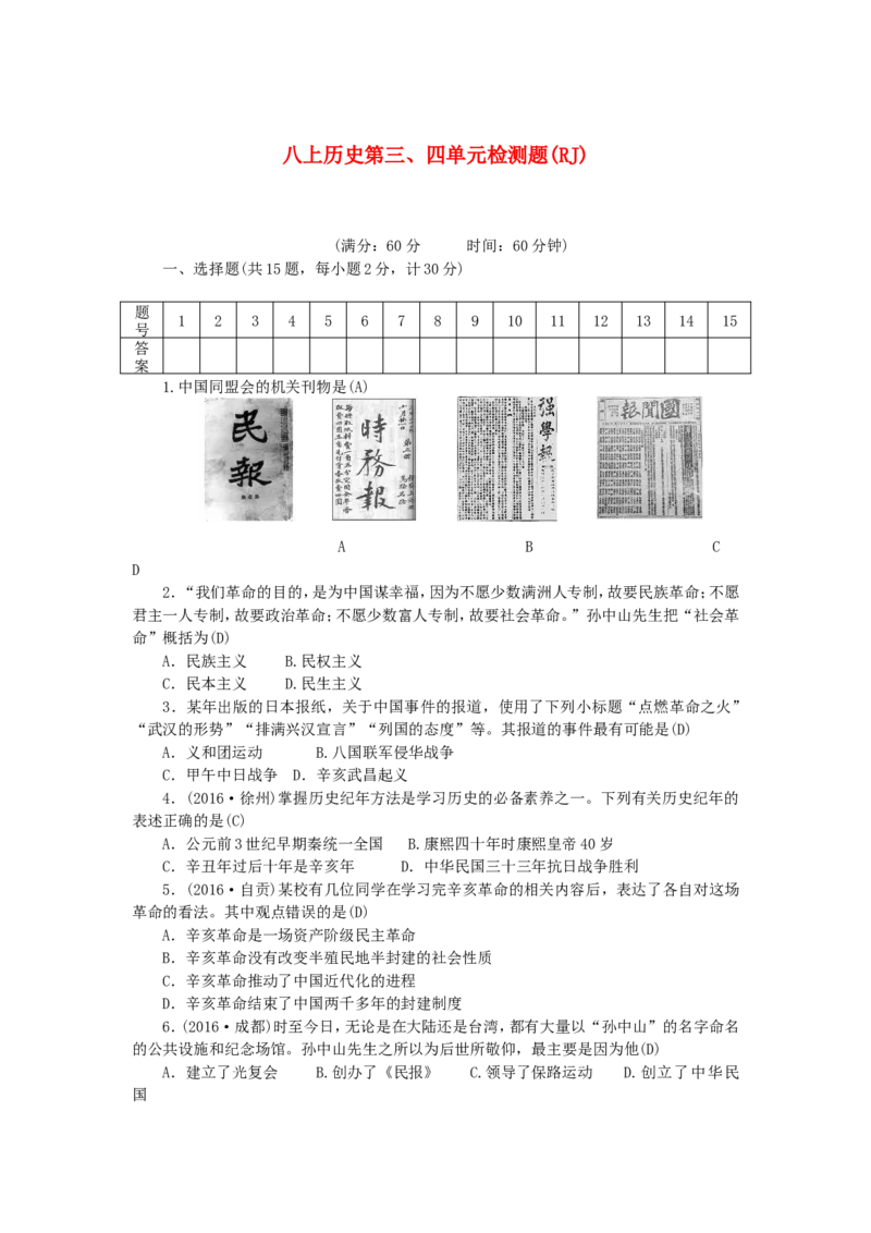 八年级历史上册第34单元检测题1_初中_人教版初中历史新八上_4.单元测+期中期末试题（多套）_4全册单元测试卷
