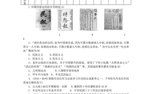 八年级历史上册第34单元检测题1_初中_人教版初中历史新八上_4.单元测+期中期末试题（多套）_4全册单元测试卷