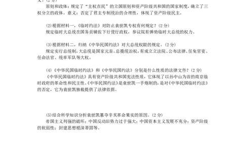 八年级历史上册第34单元检测题1_初中_人教版初中历史新八上_4.单元测+期中期末试题（多套）_4全册单元测试卷