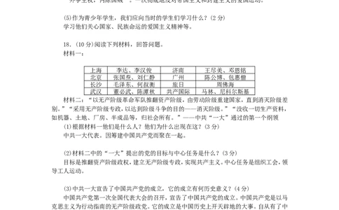 八年级历史上册第34单元检测题1_初中_人教版初中历史新八上_4.单元测+期中期末试题（多套）_4全册单元测试卷