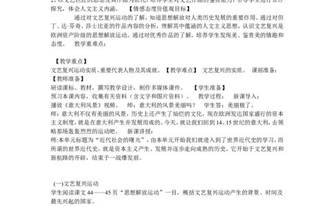 《第14课文艺复兴运动》河北省张金辉老师_新版初中_9上历史公开课_第五单元步入近代_第14课文艺复兴运动_《第14课文艺复兴运动》河北省张金辉老师