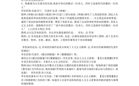 《第14课文艺复兴运动》河北省张金辉老师_新版初中_9上历史公开课_第五单元步入近代_第14课文艺复兴运动_《第14课文艺复兴运动》河北省张金辉老师