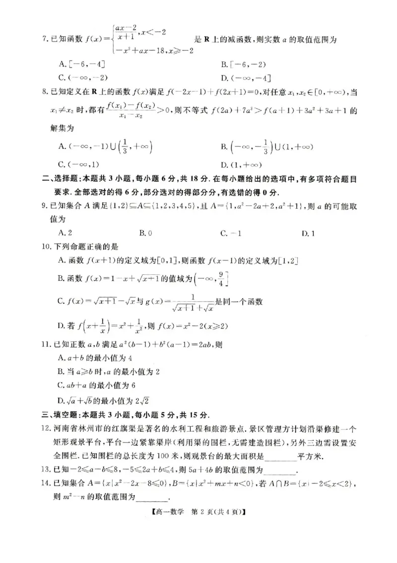 河南省新未来2025-2026学年高一上学期11月期中质量检测数学试题含答案_2025年11月高一试卷_251118河南省新未来多校联考2025-2026学年高一上学期11月期中质量检测试题