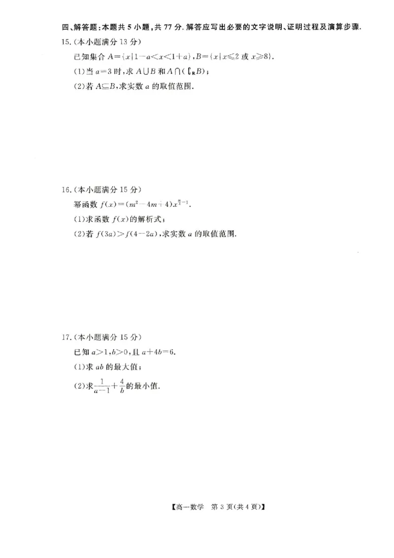 河南省新未来2025-2026学年高一上学期11月期中质量检测数学试题含答案_2025年11月高一试卷_251118河南省新未来多校联考2025-2026学年高一上学期11月期中质量检测试题