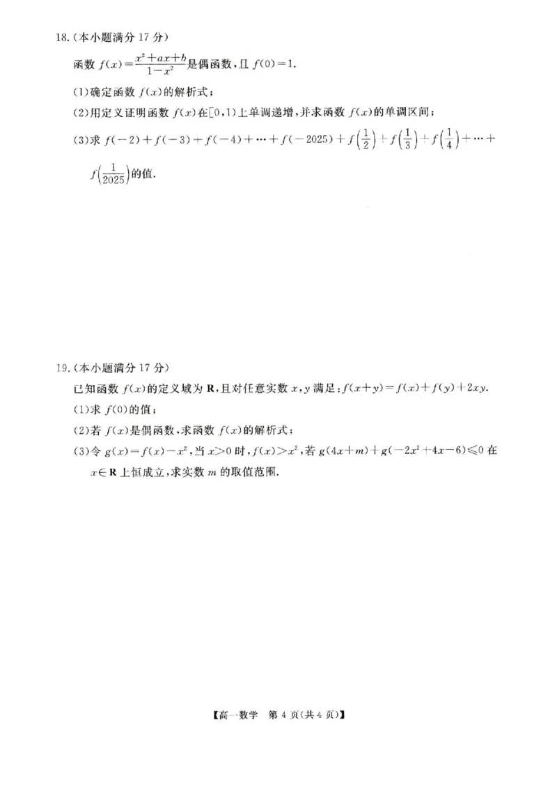 河南省新未来2025-2026学年高一上学期11月期中质量检测数学试题含答案_2025年11月高一试卷_251118河南省新未来多校联考2025-2026学年高一上学期11月期中质量检测试题