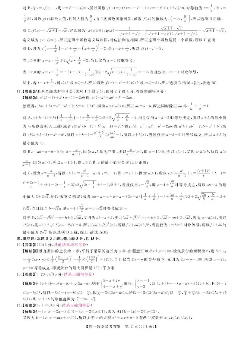 河南省新未来2025-2026学年高一上学期11月期中质量检测数学试题含答案_2025年11月高一试卷_251118河南省新未来多校联考2025-2026学年高一上学期11月期中质量检测试题