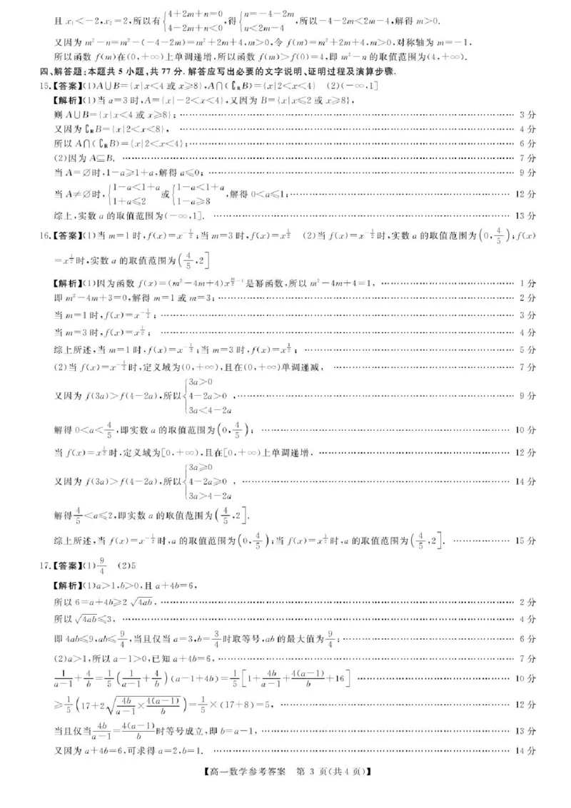 河南省新未来2025-2026学年高一上学期11月期中质量检测数学试题含答案_2025年11月高一试卷_251118河南省新未来多校联考2025-2026学年高一上学期11月期中质量检测试题