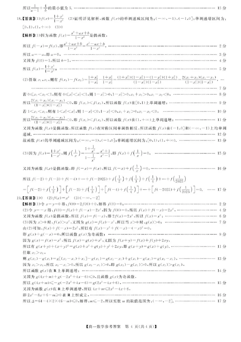 河南省新未来2025-2026学年高一上学期11月期中质量检测数学试题含答案_2025年11月高一试卷_251118河南省新未来多校联考2025-2026学年高一上学期11月期中质量检测试题