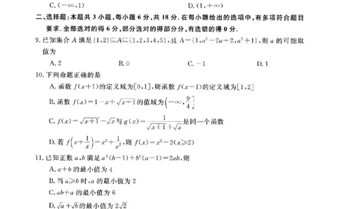 河南省新未来2025-2026学年高一上学期11月期中质量检测数学试题含答案_2025年11月高一试卷_251118河南省新未来多校联考2025-2026学年高一上学期11月期中质量检测试题