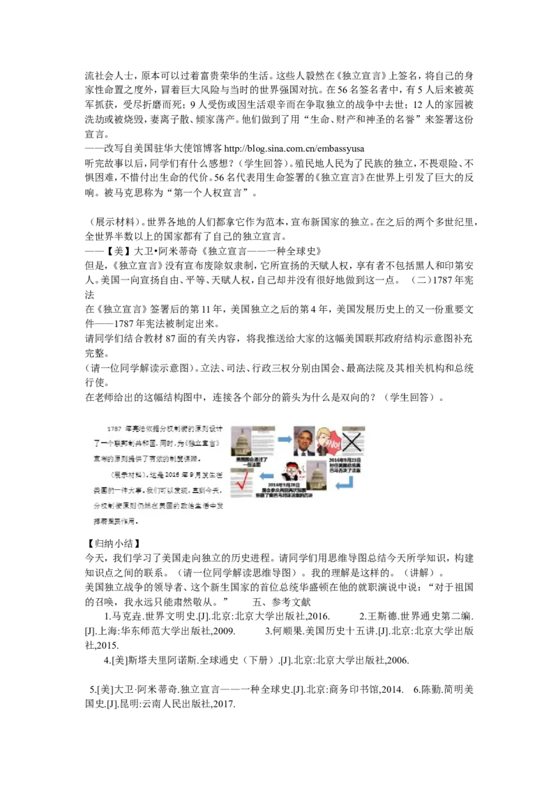 《第18课美国的独立》湖北省朱逸超老师_新版初中_9上历史公开课_第六单元资本主义制度的初步确立_第18课美国的独立_《第18课美国的独立》湖北省朱逸超老师