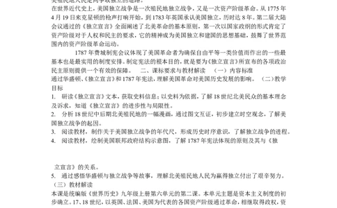 《第18课美国的独立》湖北省朱逸超老师_新版初中_9上历史公开课_第六单元资本主义制度的初步确立_第18课美国的独立_《第18课美国的独立》湖北省朱逸超老师