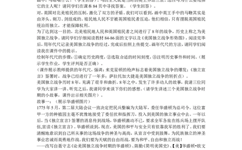 《第18课美国的独立》湖北省朱逸超老师_新版初中_9上历史公开课_第六单元资本主义制度的初步确立_第18课美国的独立_《第18课美国的独立》湖北省朱逸超老师